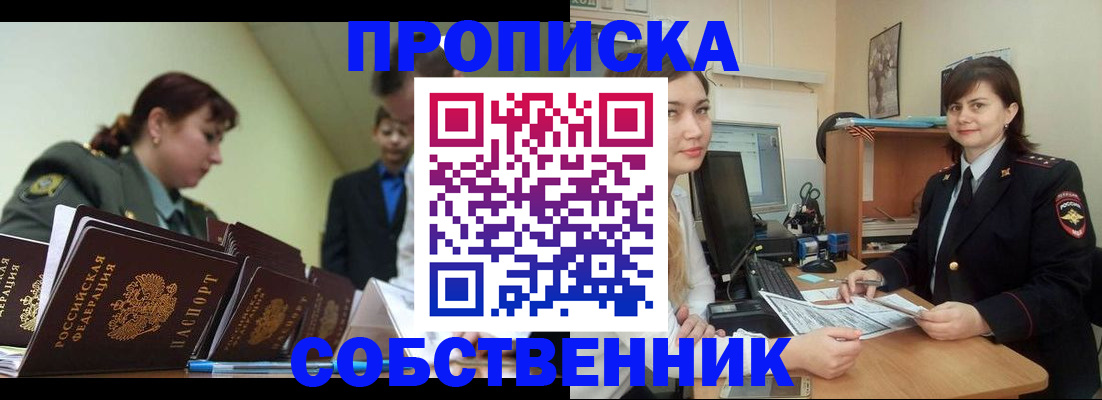 временная регистрация недорого в Тынде