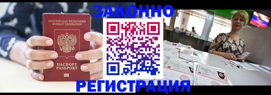 прописка ребенка в Тынде