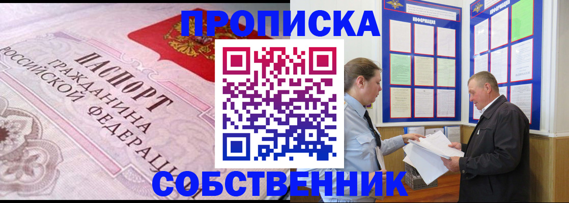 временная регистрация в квартире в Тынде