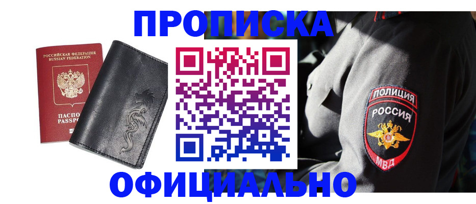 прописка в Тынде