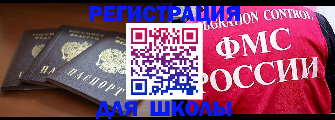 прописка иностранных граждан в Тынде