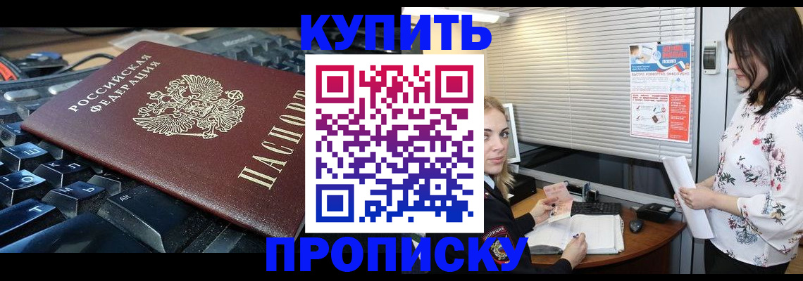 прописка гарантия в Тынде