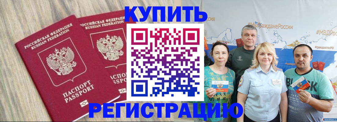 прописка для школы в Тынде