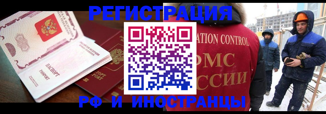 прописка регистрация в Тынде