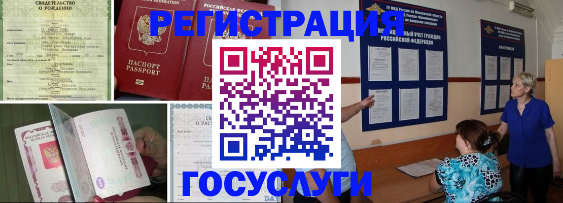 временная регистрация в Тынде